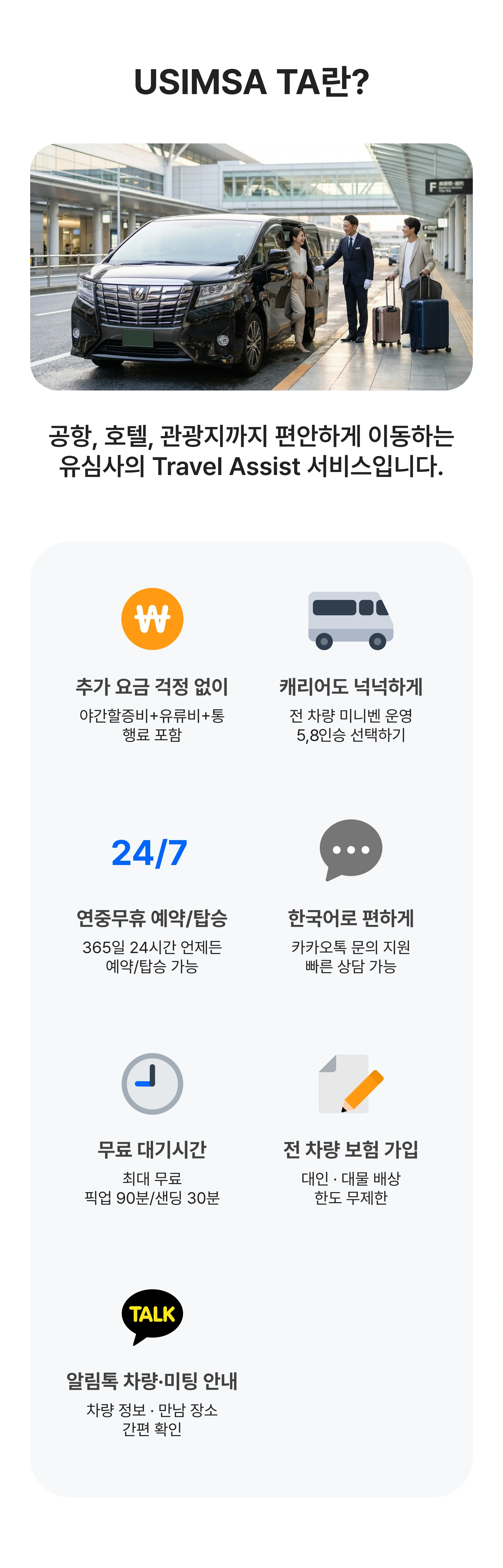 일본 프라이빗 차량 이동 서비스 대표 이미지