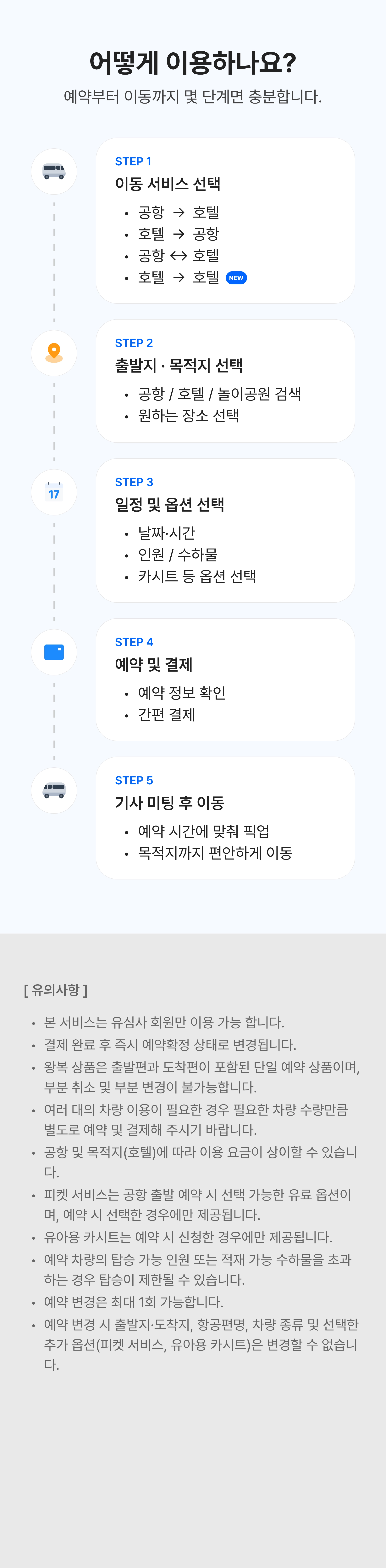일본 프라이빗 차량 이동 서비스 대표 이미지