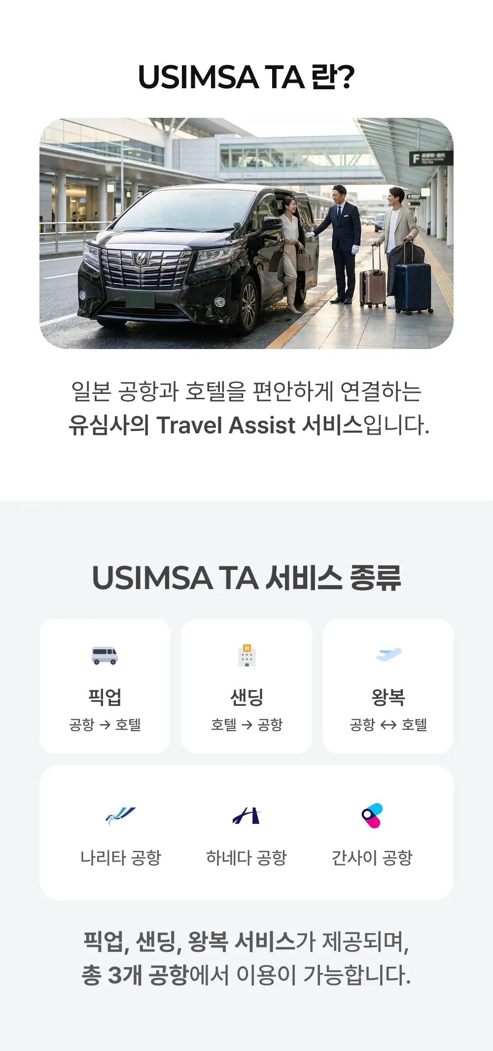 일본 공항 이동 서비스 대표 이미지